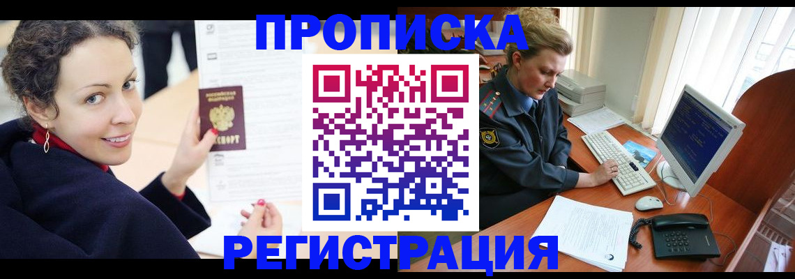 временная регистрация недорого в Донском