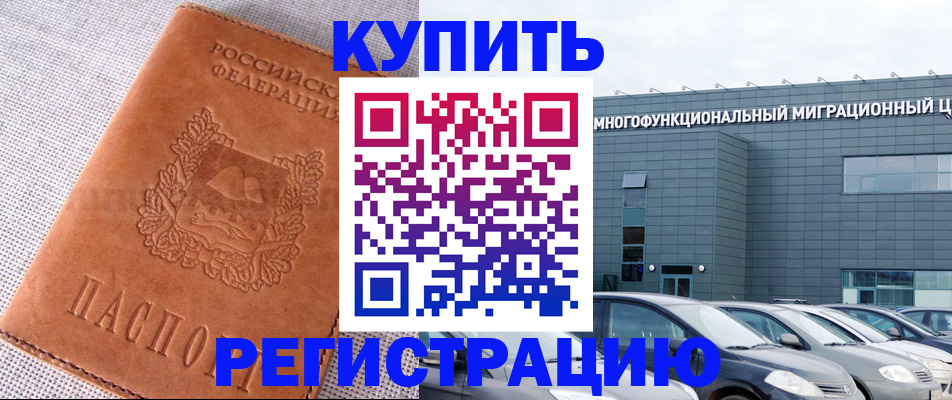 прописка законно в Донском