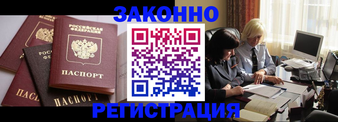 купить прописку в Донском