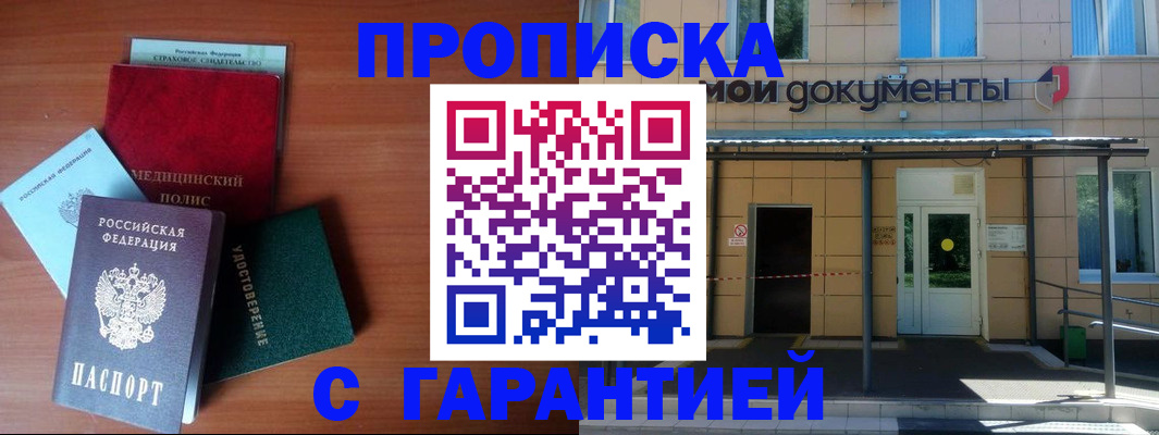 временная регистрация собственник в Донском