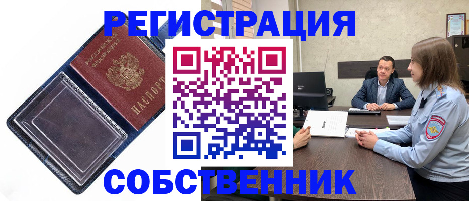 временная регистрация в Донском