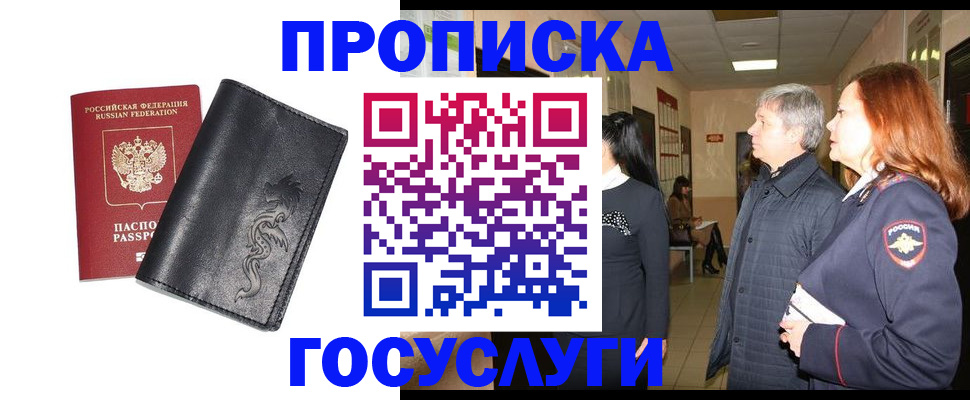 временная регистрация собственник в Донском